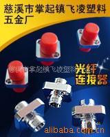厂家直销飞凌FC光纤适配器、光纤连接器