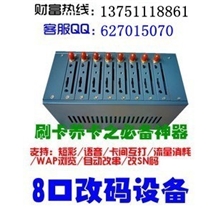 电信3G改码器：改手机IMEI码，ESN码，激卡，养卡器，刷流量