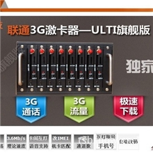 联通3G改码器，养卡器，改串设备