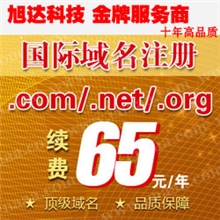 域名注册国际域名带证书顶级域名顶级域名域名申请