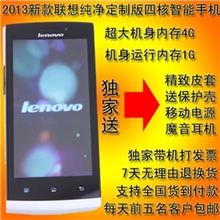正品Lenovo/联想4.5寸A830安卓四核智能手机定制纯净版500W包邮
