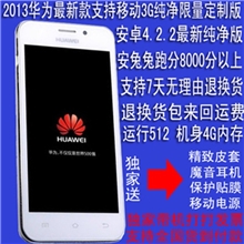 2013厂家直销华为G700-T00正品移动3G安卓智能4.22四核智能手机