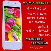 正品Huawei/华为T8951安卓4.0四核智能4.7寸手机800万像素包邮