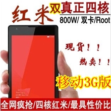 四核安卓智能红米手机移动3G双卡双待800W一件代发