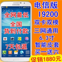 电信版i9200双模双待6.3寸巨屏安卓4.2四核安卓智能手机GT-I9152