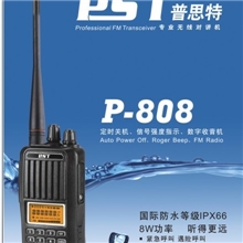 普思特民用对讲机P-8088W大功率5-25公里通话距离防水防尘