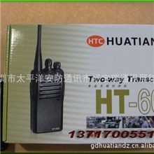 华天对讲机HT600对讲机HT600声音清晰坚固耐用