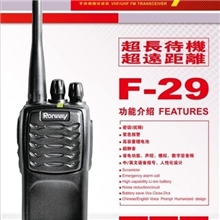 隆威f-29无线对讲机专业手持对讲机正品