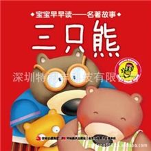 启蒙学习开发智力我的第一本有声书