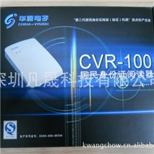 华视CVR-100U二代身份证阅读器身份证阅读器华视CVR-100U阅读器