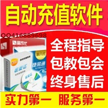充值软件话费充值软件自动充值软件捷易通速度达虚拟代理加盟