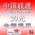 捷易通中国联通自动充值