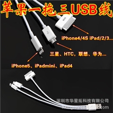 苹果ipone45s一拖三数据线星诺基亚手机多功能充电一分三线