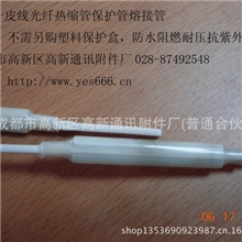 2合一皮线光纤热缩管保护管熔接管