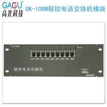 【厂家批发】深圳8口电话程控交换机1进8出电话交换机GK-108W