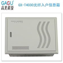 上海光纤入户光纤入户信息箱光纤配线箱信息箱GX-T4030