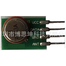 单向低成本OOK调幅发射模块315M/433MHz功率高功耗低简单易用