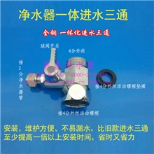 厂家批发净水器纯水机4分转2分进水连接三通阀门开关球阀门一体式