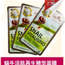 自然晨露蜗牛面膜贴批发韩国正品品牌护肤品化妆品批发原装
