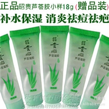 批发供应正品小样18g昭贵芦荟凝胶万能芦荟胶