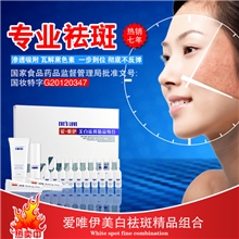 爱唯伊美白祛斑霜组合套装批发妊娠斑黄褐斑雀斑色斑化妆护肤品