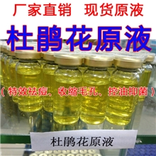 祛痘原液杜鹃花抑菌杀菌治疗粉刺祛痘印调理肌肤推广收毛孔可混批