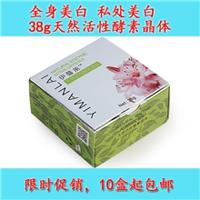 厂家批发加强型伊蔓莱天然活性美白酵素晶体私处乳晕嫩红一件代发