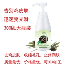 批发去鸡皮疙瘩毛周角化修复乳美白鸡皮肤身体乳可一件代发