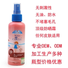 正品批发超水嫩采萃防晒喷雾成人宝宝可用乳霜美白乳液