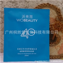 生产供应美白祛斑面膜补水面膜美白补水面膜贴