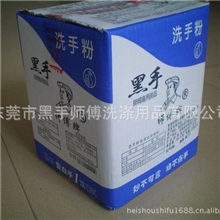 工厂直供黑手师傅牌洗手粉黑手师傅们福音工人师傅专用除油洗手粉