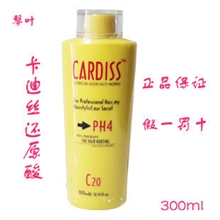正品琴叶卡迪丝蛋白素修复还原酸300ml专业烫染修复