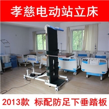 孝慈护理床/站立床/直立床/多功能护理床/电动站立床/家用护理床