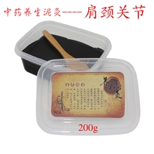 肩颈关节中药养生泥灸200g祛风散寒缓解颈椎压力广州灸泥批发