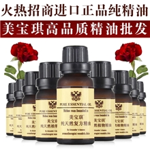 专业正规/美宝琪香薰精油OEM/厂家/加工贴牌/批发/出口定做订制/