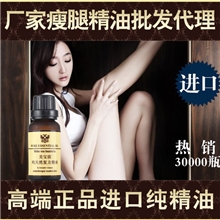 美宝琪/瘦腿精油批发，瘦腿精油OEM/减肥瘦身精油复方精油300款