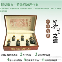 中药药油|特效养生药油套盒肩颈理疗套|正品药油套盒批发加盟代理