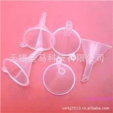 PP香水分装漏斗/香水分装工具/小漏斗/分装化妆品塑料迷你漏斗