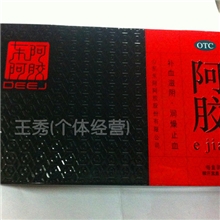 阿胶东阿阿胶可查防伪250克包邮