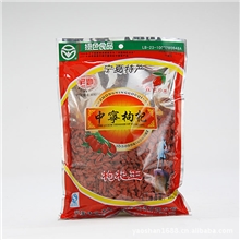 供应宁夏中宁枸杞枸杞子本色无硫250g/袋