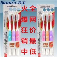 正品1019A纳美纳米抗菌牙刷3支家庭装软毛牙刷批发假一罚万