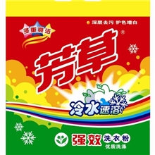 【年终备货】1600g芳草冷水速溶强效洗衣粉