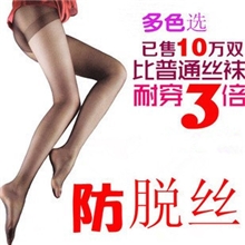 正品无瑕疵超薄加档不脱丝连裤袜女细网状丝袜连裤防脱丝