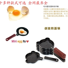 创意厨房用品可爱卡通煎蛋锅/爱心煎蛋锅无盖十多种款式可选