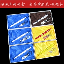 T超实惠2件套商务组合礼品金属烤漆笔钥匙扣可设计定制商务LOGO