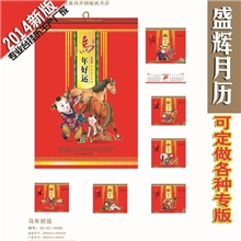 厂家直销2014挂历批发挂历定做各种专版挂历广告挂历批发