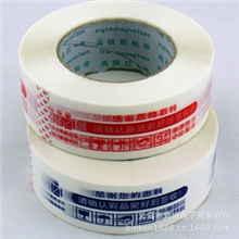淘宝警示语胶带宽4.5cm肉厚2.5cm印字封箱胶经典款厂价批发