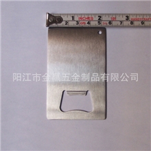 信用卡开瓶器不锈钢啤酒开瓶器小孔卡片开瓶器，名片开瓶器