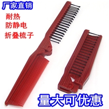 8591梳子旅游便携红色木纹流行美防静电多功能折叠盘发梳子美发