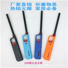 厂销黑管20#点火枪打火枪点火器点火棒加长打火机